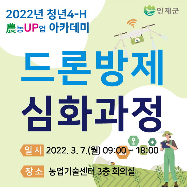 20220306-드론방제교유육_.jpg