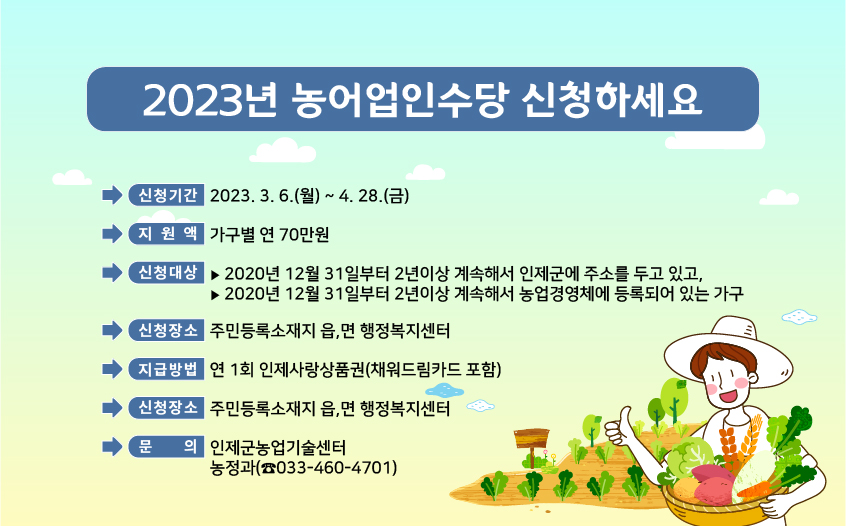 20230223 농업인수당_03전광판.jpg